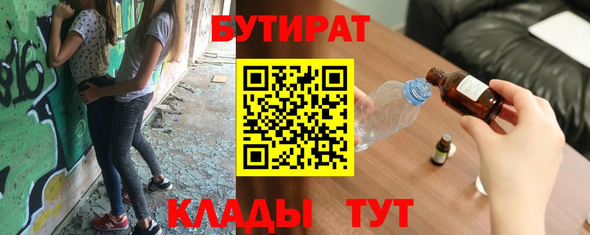 Якутск  Бутират бутандиол  Вход с VPN 