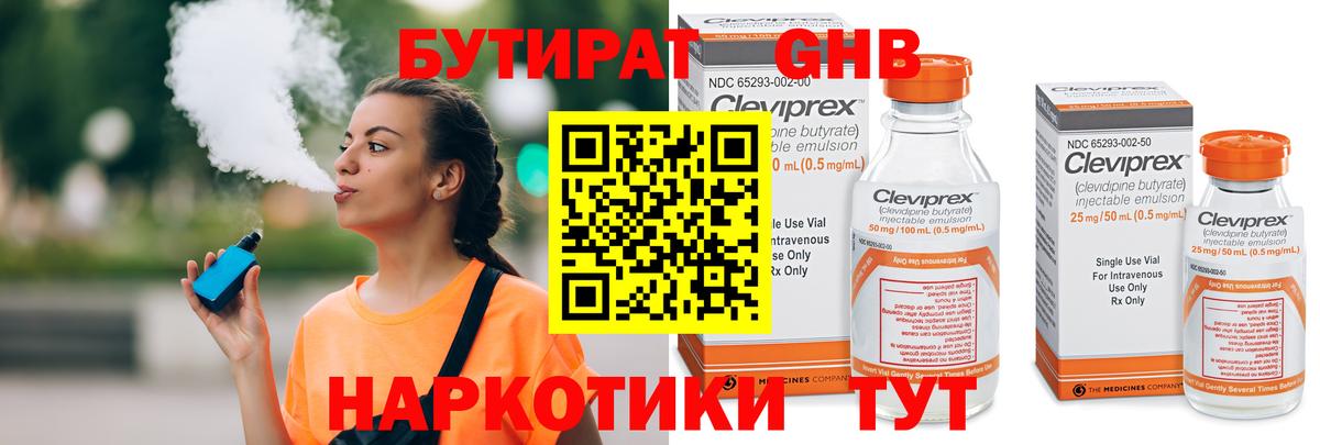 Бутират вода Якутск