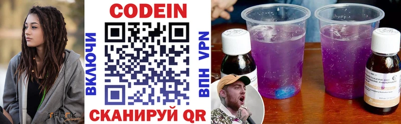 Codein напиток Lean (лин)  Якутск 