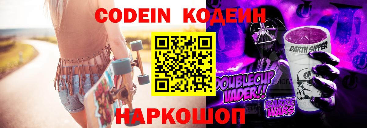 Кодеин напиток Lean (лин) Якутск