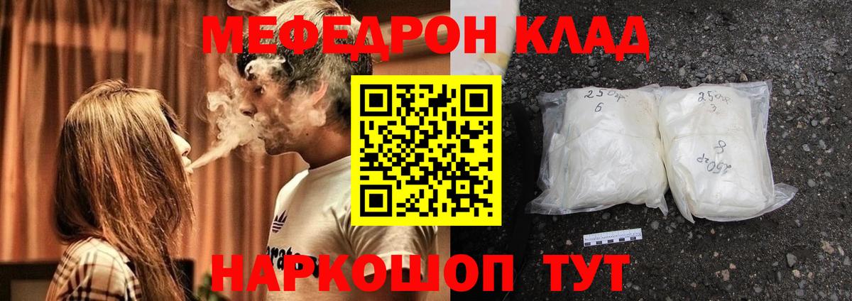 Мефедрон  МЕФ  Якутск  Вход с VPN  МЯУ-МЯУ кристаллы  МЯУ-МЯУ мяу мяу 