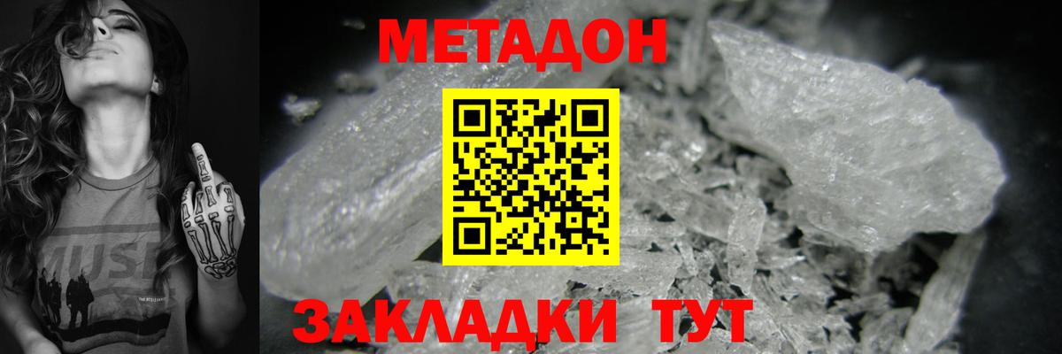 МЕТАДОН methadone  МЕТАДОН VHQ  Вход с VPN  кракен сайт  Якутск 